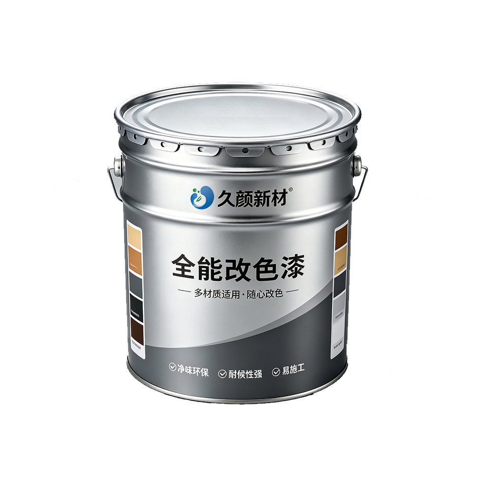 黄山改色漆